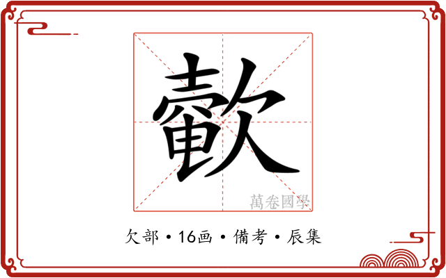 𣤟