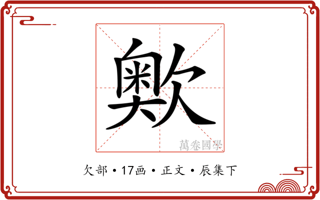 𣤡