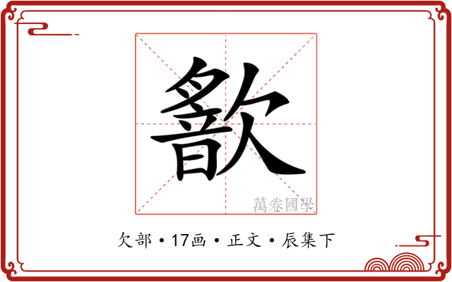 𣤣