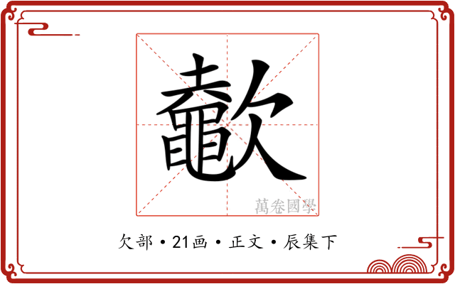 𣤶