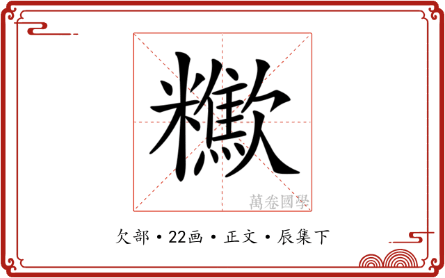 𣤹