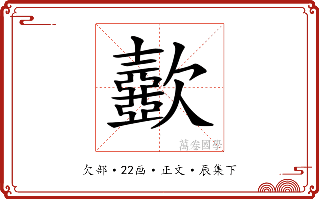 𣤼