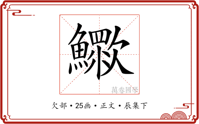 𣤿