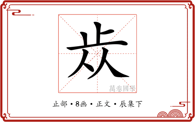 𣥐
