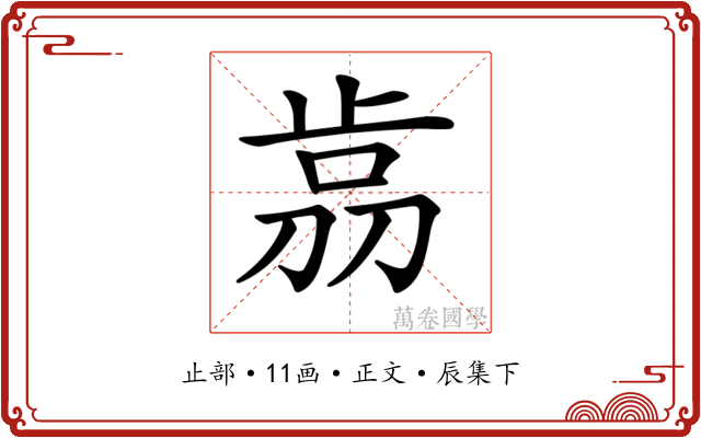 𣥴