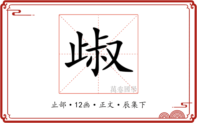 𣥹