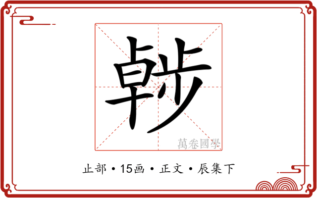 𣦖