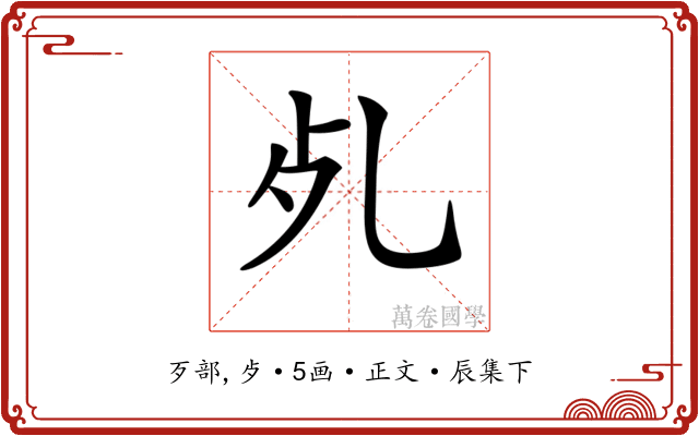 𣦷