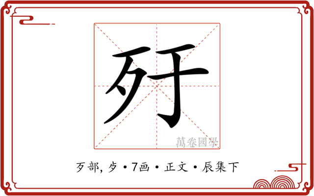 𣦿