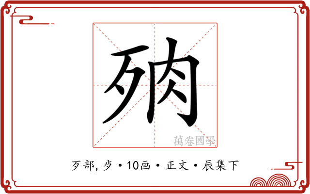 𣧻