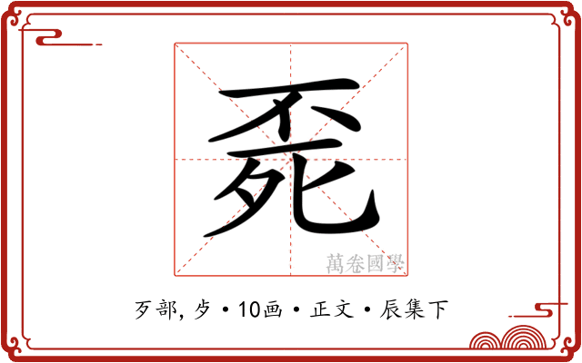 𣨀