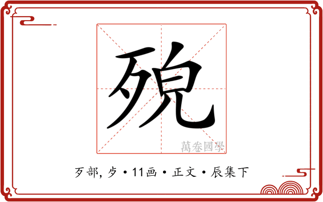 𣨆