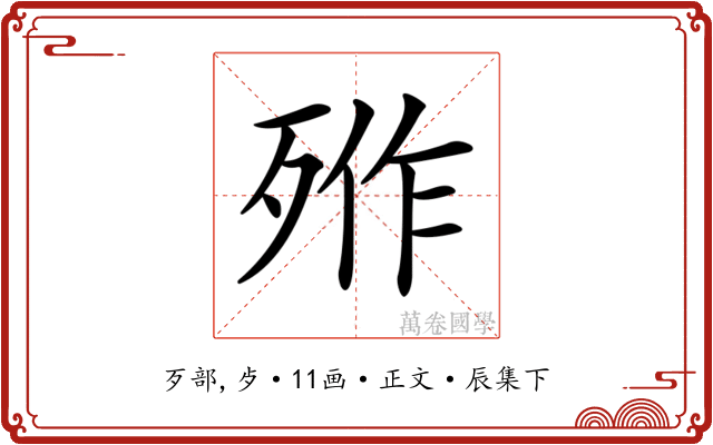 𣨐