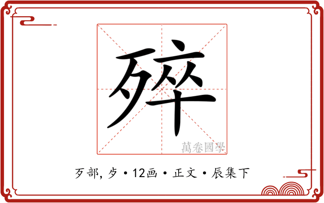 𣨛