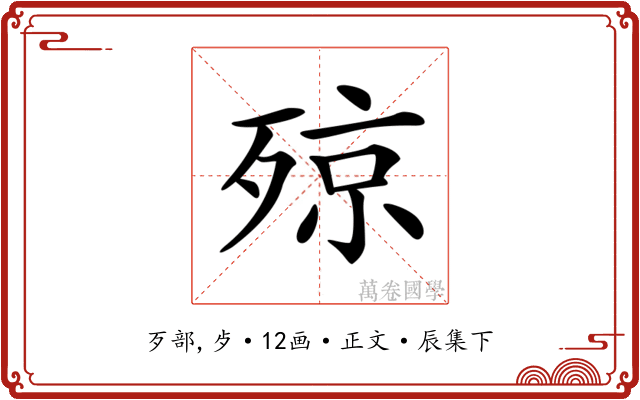 𣨣