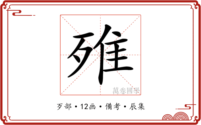 𣨫