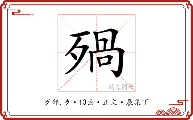 𣨱