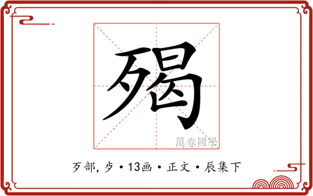 𣨵