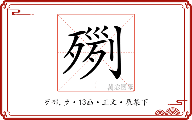𣨸