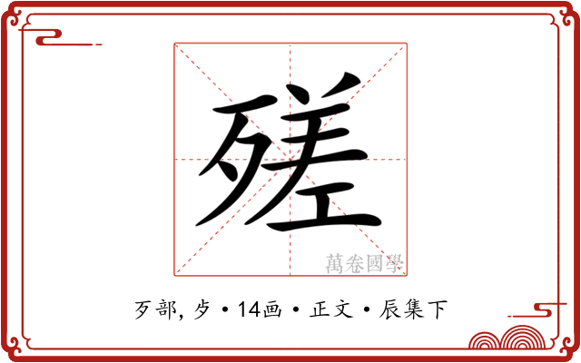𣩈