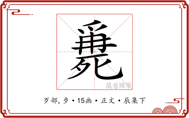 𣩖