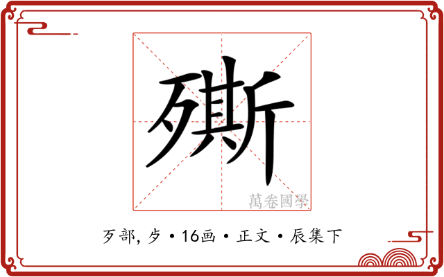 𣩠