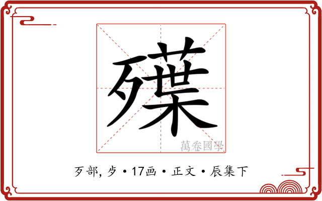 𣩨