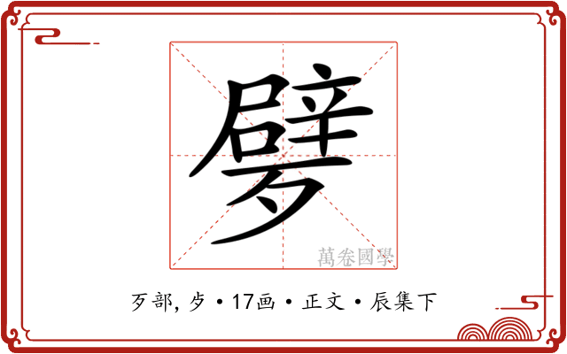 𣩩