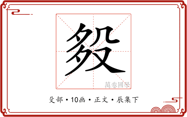 𣪈
