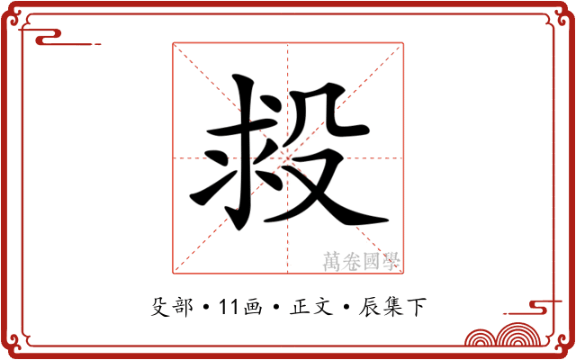 𣪋