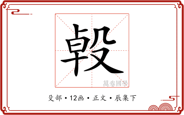 𣪙
