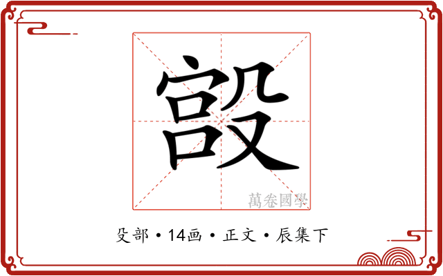 𣪯