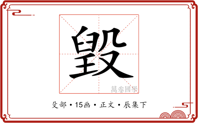 𣪷