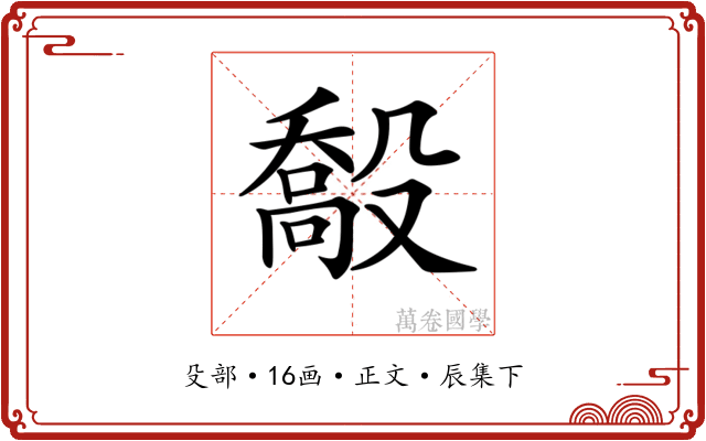 𣪽