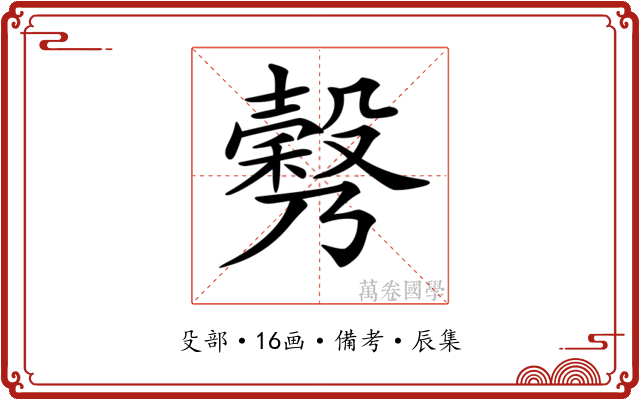 𣫉