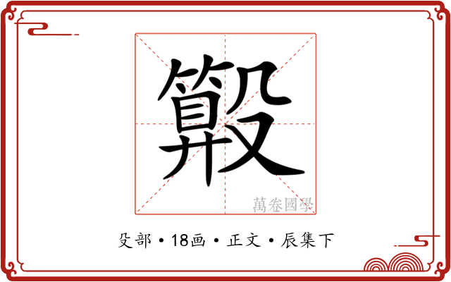 𣫑