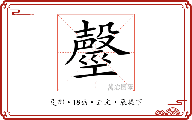 𣫒