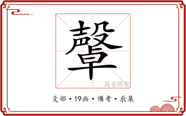 𣫜