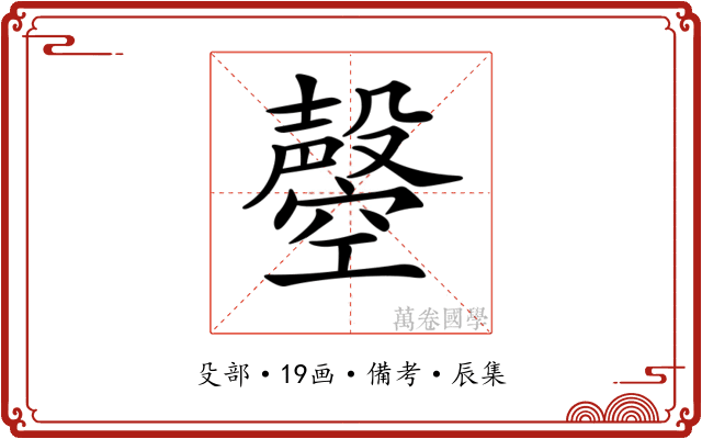 𣫝