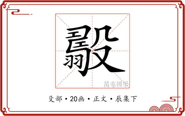 𣫟