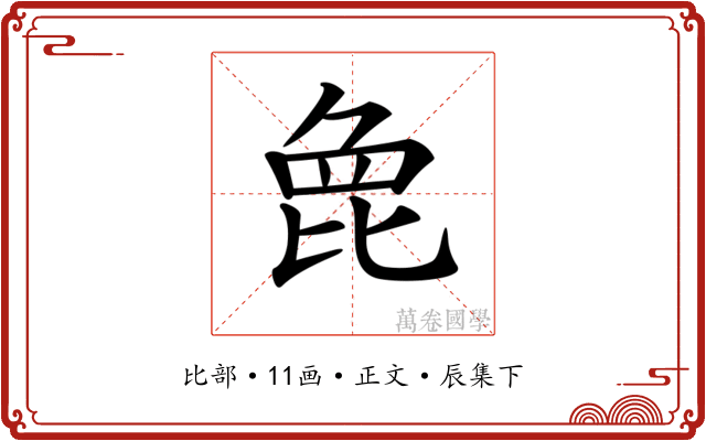 𣬋