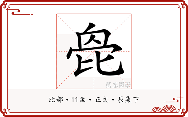 𣬌
