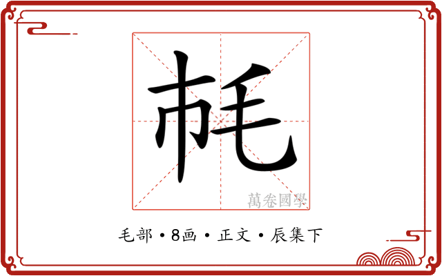 𣬪