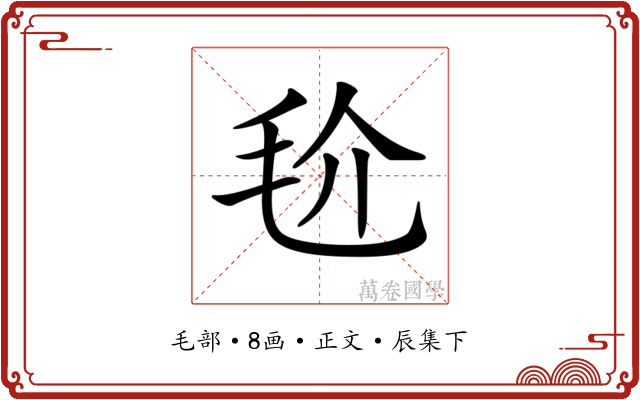 𣬫