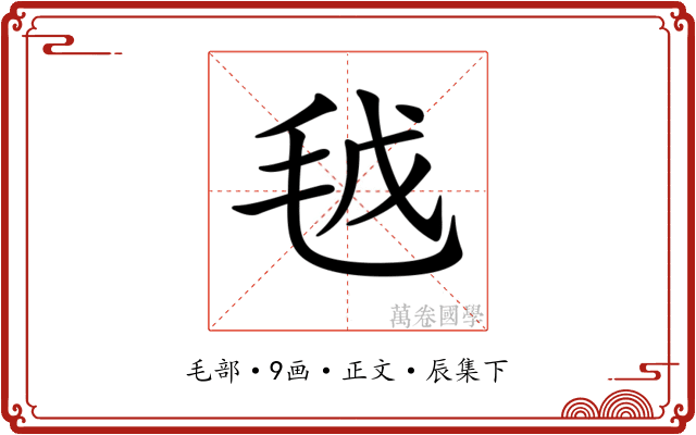 𣬽
