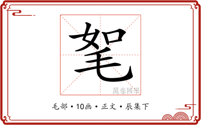 𣭠