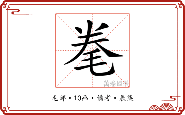 𣭮