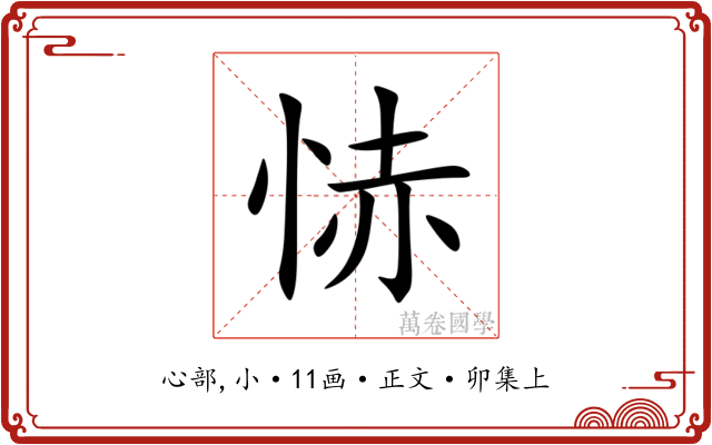 㤸
