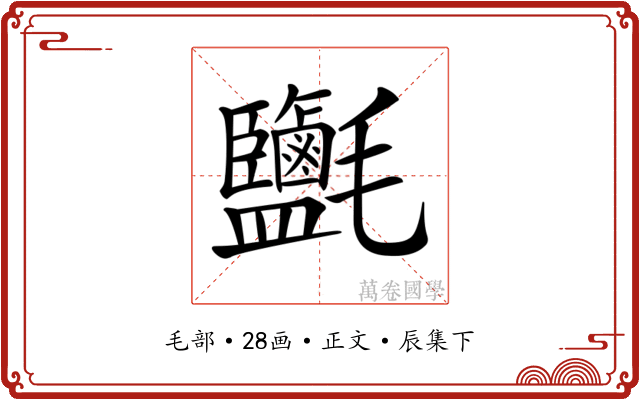 𣱄