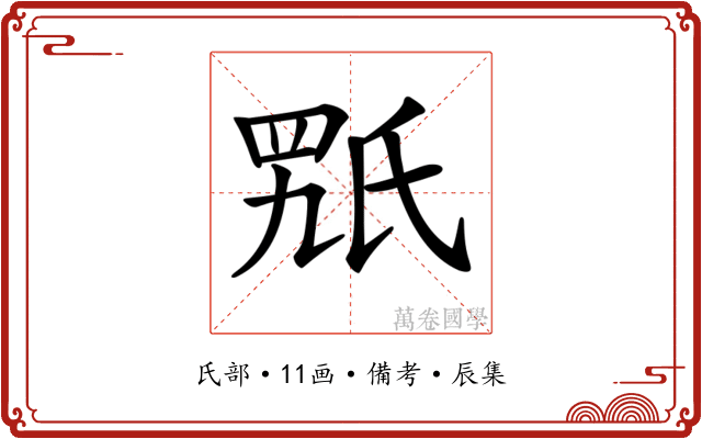 𣱍